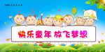 快乐童年