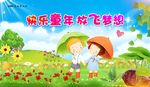快乐童年