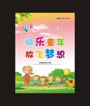 快乐童年