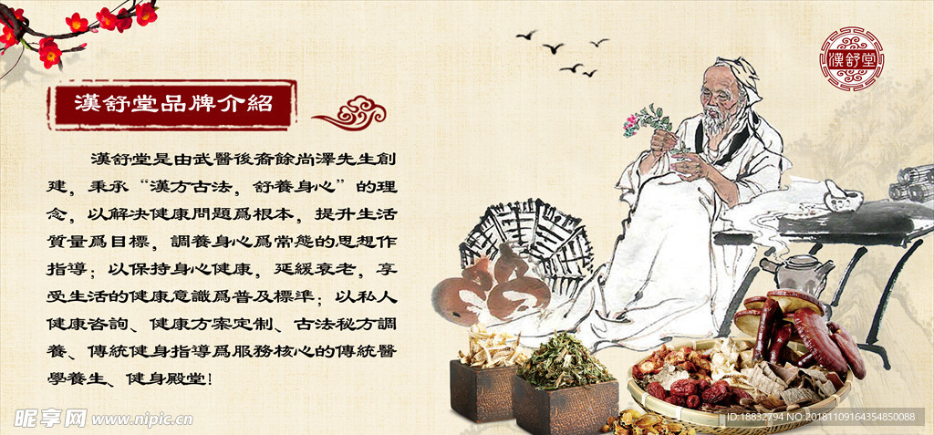 中医风格介绍中药展板中医海报