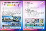 光伏行业工厂招聘彩页设计