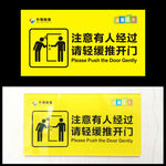 轻缓推门标志