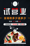 海报 开业 试营业 西餐
