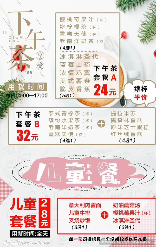 海报 菜单 下午茶