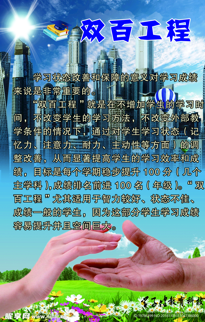 双百工程