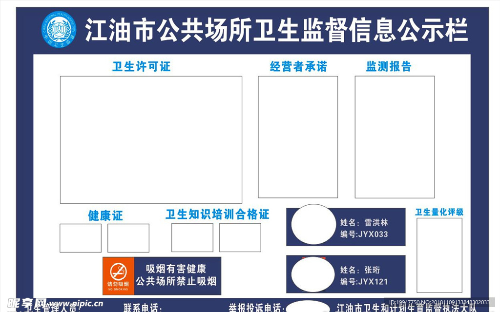 江油市厚坝镇公共卫生公示栏