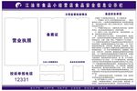 工商小经营店食品安全新版