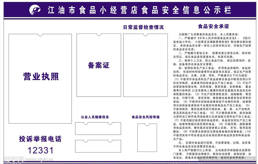 工商小经营店食品安全新版