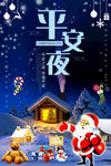 平安夜海报