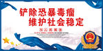 维护社会稳定