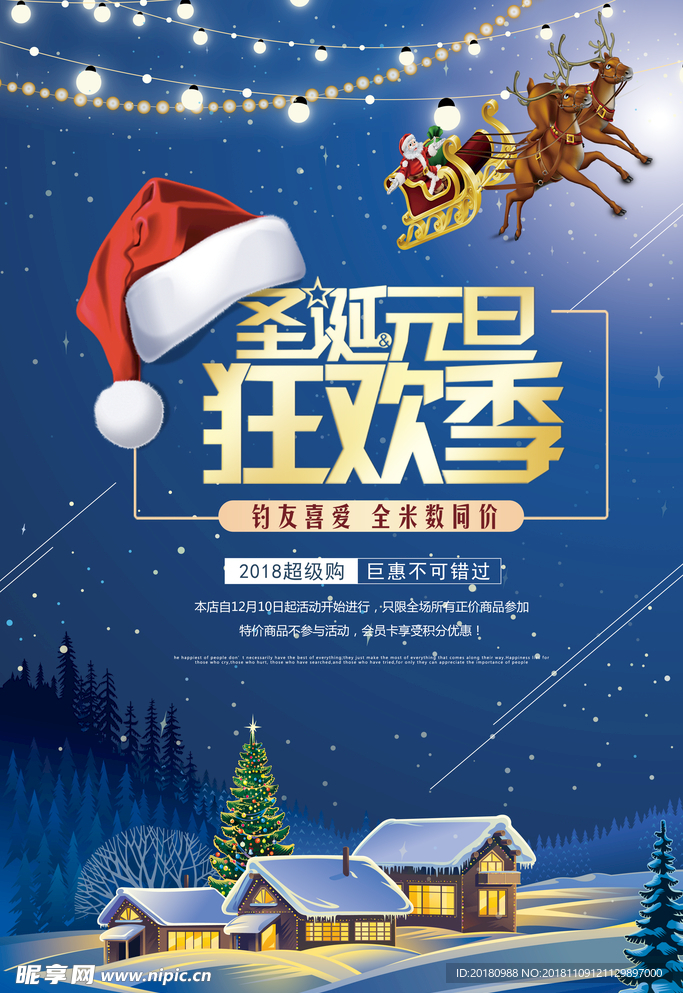 圣诞元旦