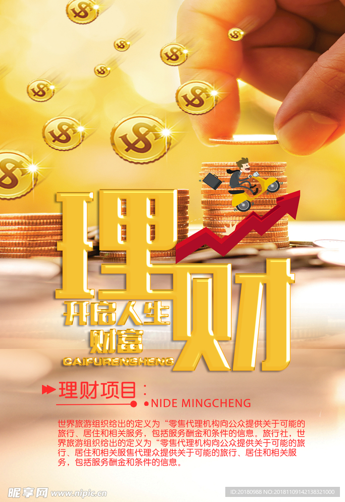 理财海报
