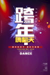 跨年海报