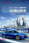 十代雅阁