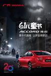雅阁海报