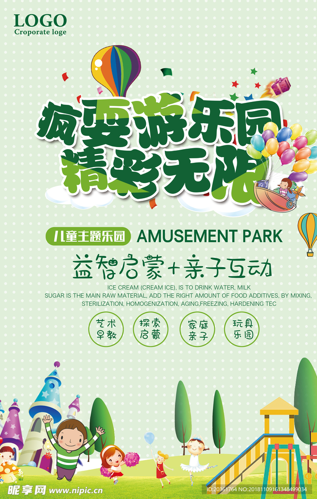 游乐场海报