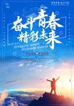 励志海报