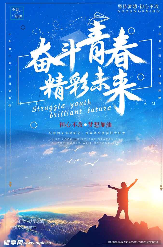 励志海报