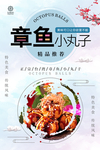 章鱼小丸子海报