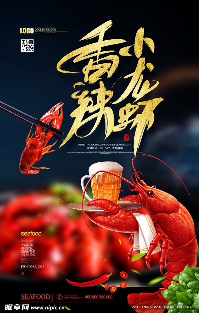 小龙虾海报