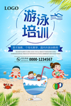 游泳培训海报
