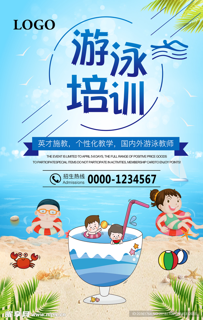 游泳培训海报