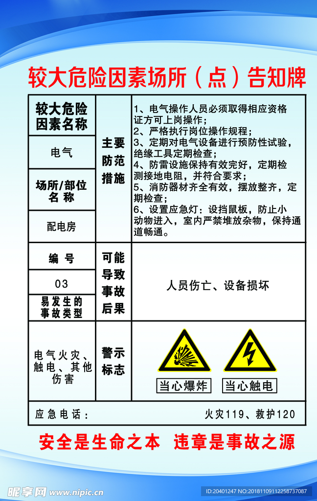 电气告知牌
