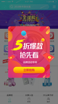 营销打折弹窗手机界面