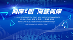 两岸E眼