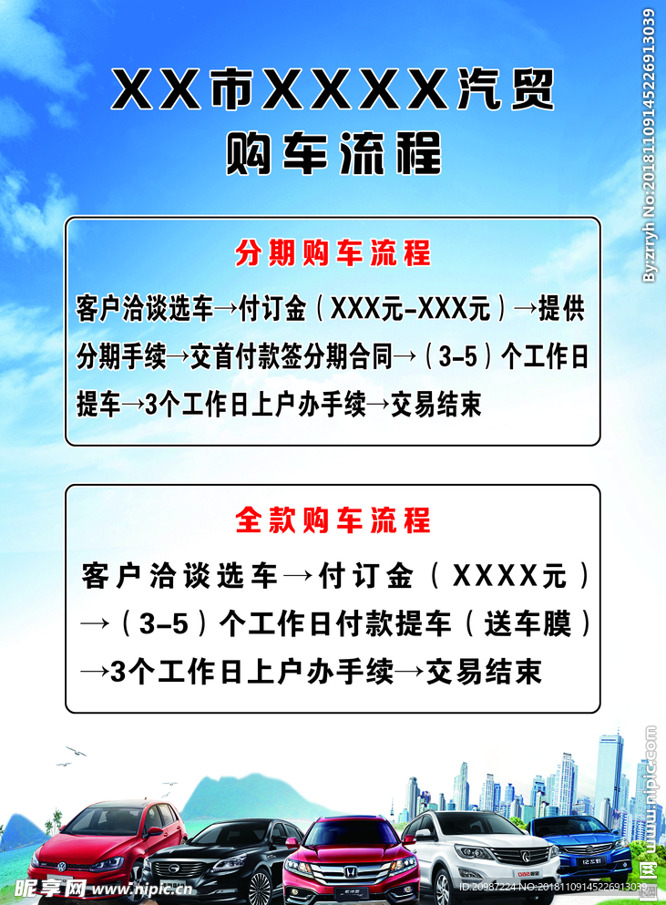 车
