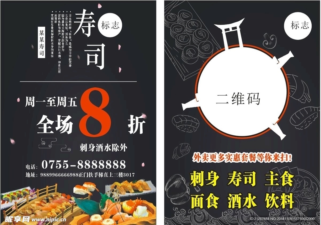 寿司宣传单 日式料理