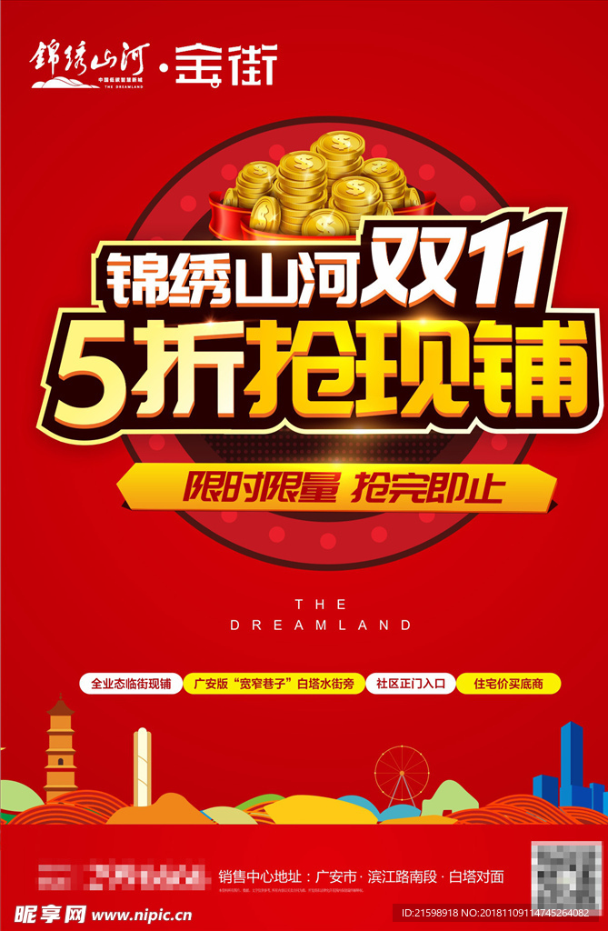 双11促销 商铺五折售