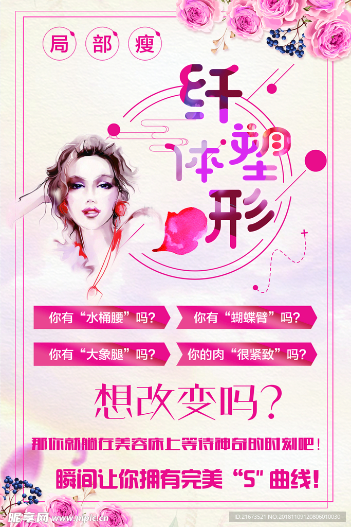 美容海报