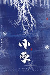 小雪