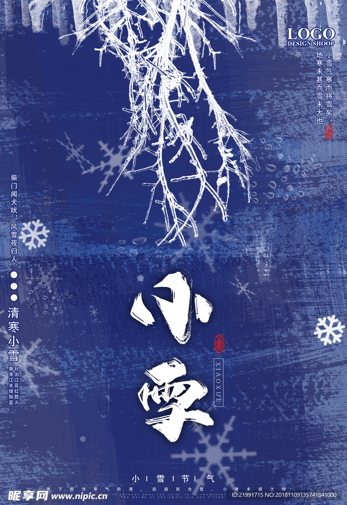 小雪