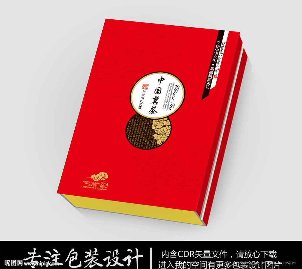 红色矢量中国茗茶礼盒
