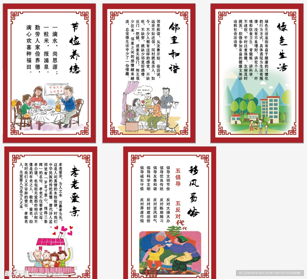 文明新风