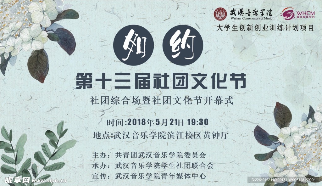 文化节
