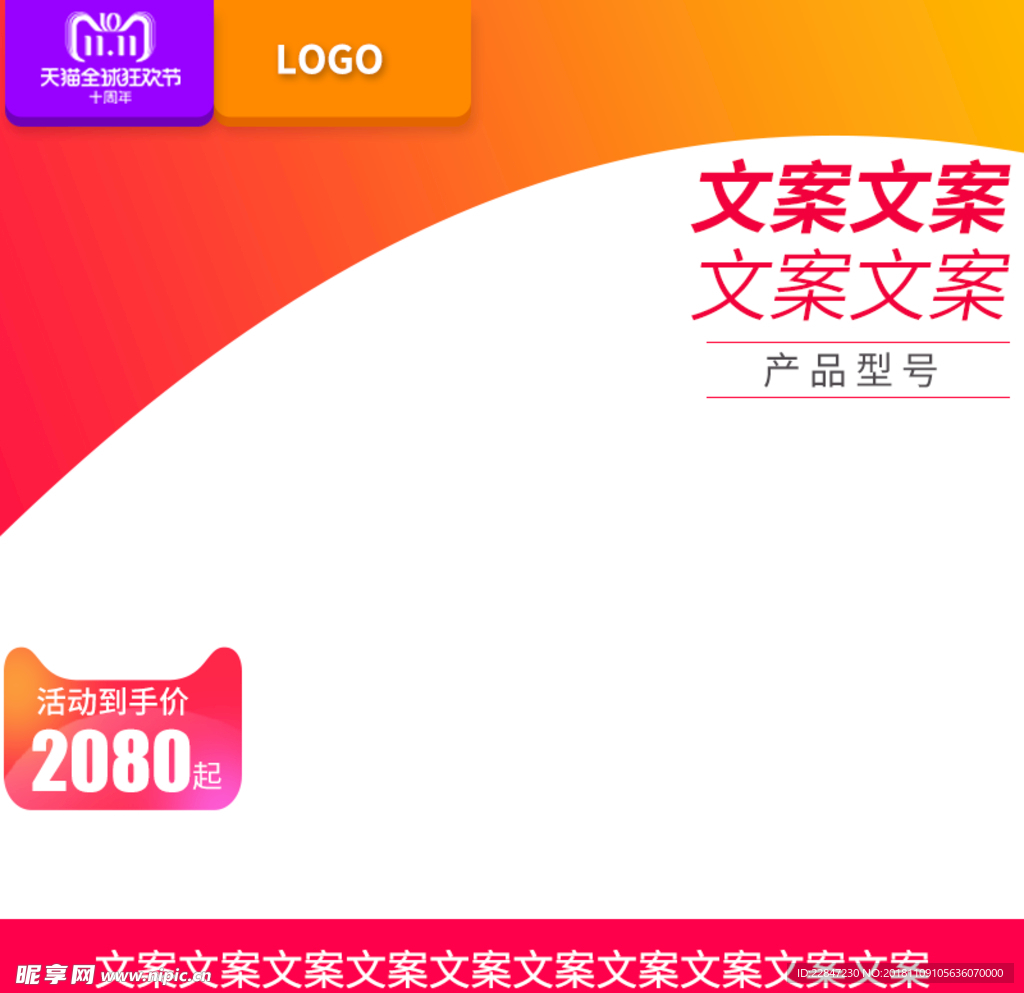 双11主图