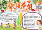 春天小报