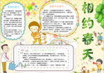 春天小报