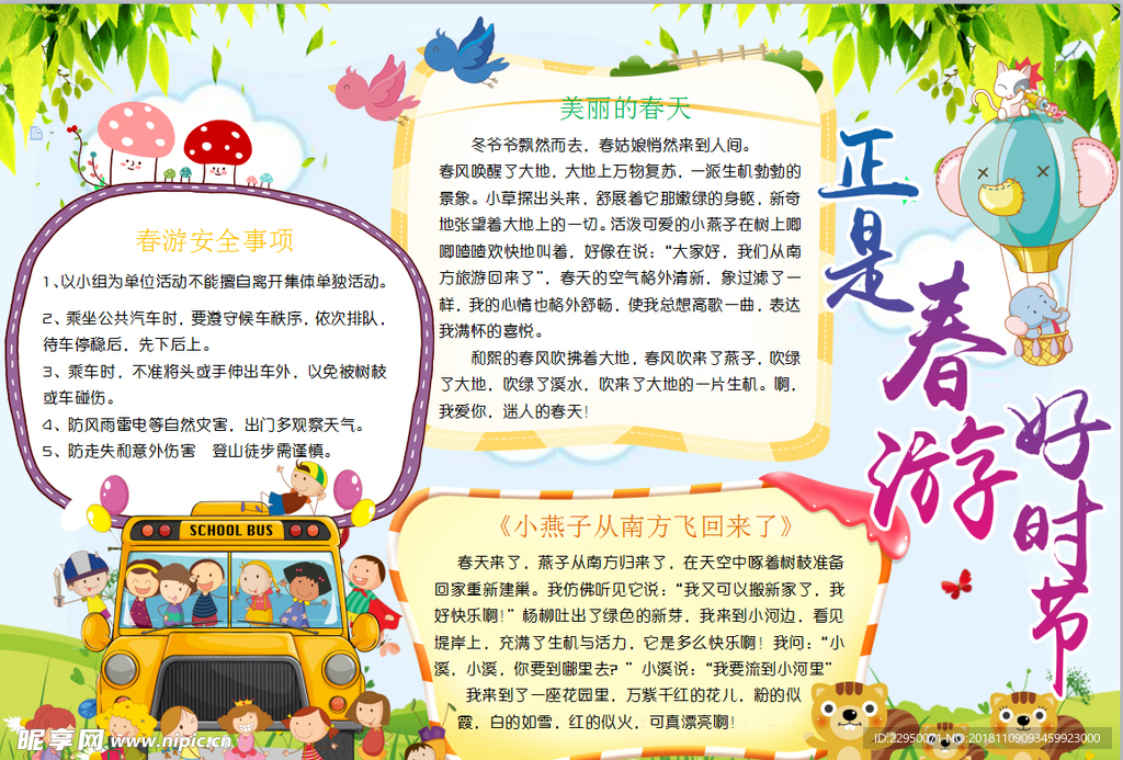 读书小报