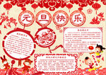 元旦小报
