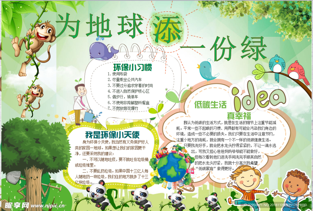 环保小报