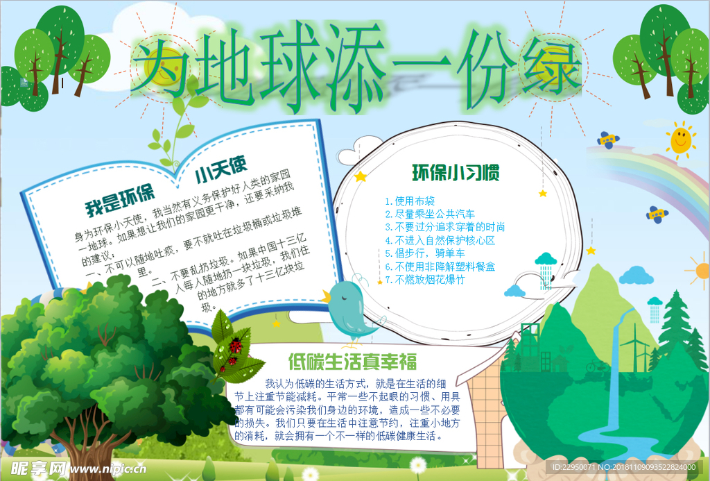 环保小报