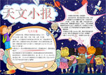 天文小报