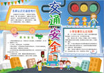 交通安全小报