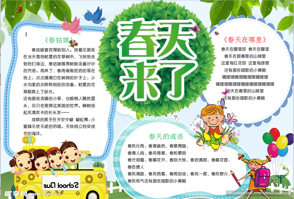 春天小报