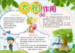 环保小报