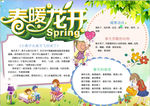 春天小报